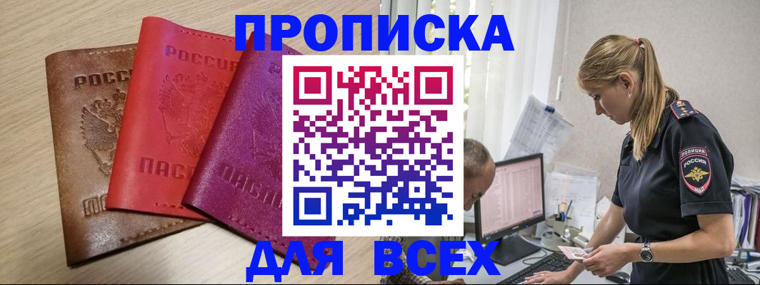 прописка для работы в Магнитогорске