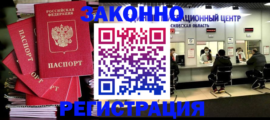 прописка паспорт в Магнитогорске