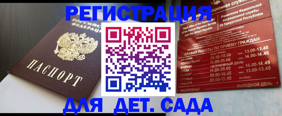 купить прописку в Магнитогорске