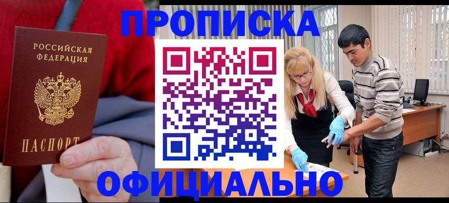 прописка от собственника в Магнитогорске