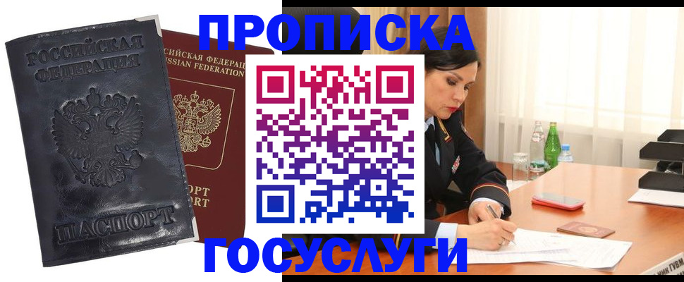 прописка для военкомата в Магнитогорске