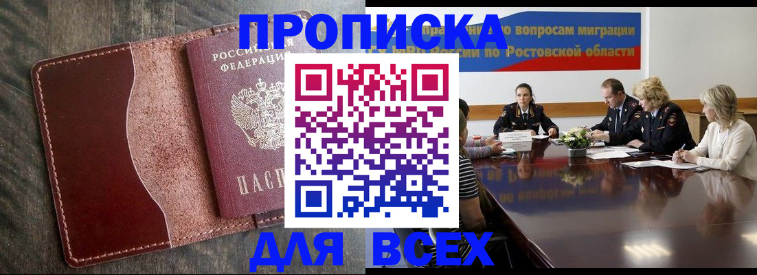 временная регистрация для всех в Магнитогорске