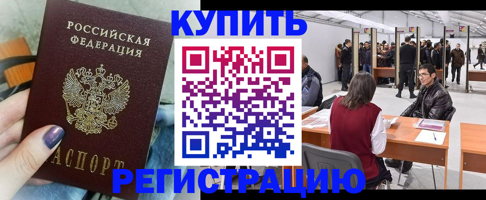 прописка от собственника в Магнитогорске